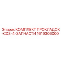 1619306000 КОМПЛЕКТ ПРОКЛАДОК-CD3-4-ЗАПЧАСТИ Epiroc