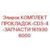 1619306000 КОМПЛЕКТ ПРОКЛАДОК-CD3-4-ЗАПЧАСТИ Epiroc
