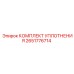 2651776714 КОМПЛЕКТ УПЛОТНЕНИЯ Epiroc