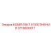 3115600017 КОМПЛЕКТ УПЛОТНЕНИЯ Epiroc