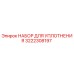 3222308197 НАБОР ДЛЯ УПЛОТНЕНИЯ Epiroc