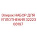 3222308197 НАБОР ДЛЯ УПЛОТНЕНИЯ Epiroc