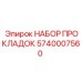 Прокладочный набор Epiroc артикул 5740007560