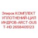 2658405123 КОМПЛЕКТ УПЛОТНЕНИЙ-ЦИЛИНДРОВ-ARCT-DUST-HD Epiroc