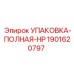 Уплотнительная упаковка высокого давления Epiroc артикул 1901620797
