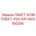 Состав ремонтного комплекта для гидросистем Epiroc