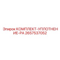 2657537052 Seal Kit PA Epiroc