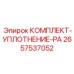 Фото Комплекта Уплотнения PA Epiroc 2657537052 - предотвращение утечек в буровой технике