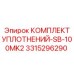 3315296290 КОМПЛЕКТ УПЛОТНЕНИЙ-SB-100MK2 Epiroc
