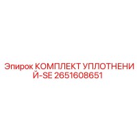 2651608651 Seal Kit-SE Epiroc