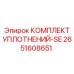 2651608651 Seal Kit-SE Epiroc