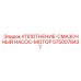 5750078437 УПЛОТНЕНИЕ-СМАЗОЧНЫЙ НАСОС-МОТОР Epiroc