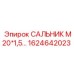 1624642023 САЛЬНИК М20*1,5 Epiroc