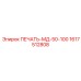 1617512808 ПЕЧАТЬ-МД-50-100 Epiroc