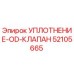52105665 УПЛОТНЕНИЕ-OD-КЛАПАН Epiroc