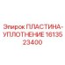 1613523400 ПЛАСТИНА-УПЛОТНЕНИЕ Epiroc