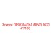 1621417100 ПРОКЛАДКА (RING) Epiroc