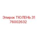3176002632 ТЮЛЕНЬ Epiroc