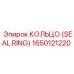 1650121220 КОЛЬЦО (SEAL RING) Epiroc