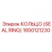 1650121230 КОЛЬЦО (SEAL RING) Epiroc