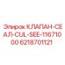 Многослойное уплотнение клапана 6218701121 Epiroc в разрезе