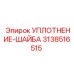 3138516515 УПЛОТНЕНИЕ-ШАЙБА Epiroc
