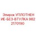 9822170190 УПЛОТНЕНИЕ-БЕЗ-ВТУЛКА Epiroc