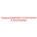 3222332590 КОМПЛЕКТ УПЛОТНЕНИЯ Эпирок