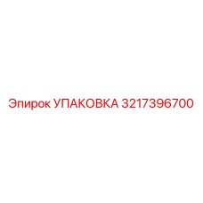 3217396700 УПАКОВКА Epiroc