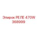 470W368999 РЕЛЕ Epiroc