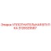 Оригинальная уплотнительная втулка Epiroc артикул 3128325587