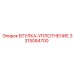 3315084700 ВТУЛКА-УПЛОТНЕНИЕ Epiroc