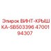 4700194307 ВИНТ-КРЫШКА-SB503396 Epiroc