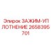 Хомут с уплотнением для пневматических соединений Epiroc 2658395701