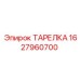 Тарелка для гидросистем буровых станков 1627960700