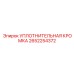 2652254372 УПЛОТНИТЕЛЬНАЯ КРОМКА Epiroc