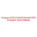 1625799940 УПЛОТНИТЕЛЬНАЯ ПРОКЛАДКА Epiroc