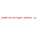 2694113719 ПРОКЛАДКА Epiroc