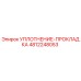 4812248053 УПЛОТНЕНИЕ-ПРОКЛАДКА Epiroc
