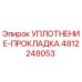 4812248053 УПЛОТНЕНИЕ-ПРОКЛАДКА Epiroc