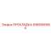 5580080994 ПРОКЛАДКА Epiroc