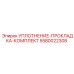 5580022308 УПЛОТНЕНИЕ-ПРОКЛАДКА-КОМПЛЕКТ Epiroc