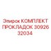 3092632034 КОМПЛЕКТ ПРОКЛАДОК Epiroc