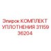 3115936204 КОМПЛЕКТ УПЛОТНЕНИЯ Epiroc