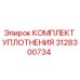 3128300734 КОМПЛЕКТ УПЛОТНЕНИЯ (Epiroc)