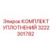 3222301782 КОМПЛЕКТ УПЛОТНЕНИЙ Epiroc