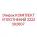 Комплект уплотнений 3222302807 Epiroc для буровых кареток