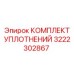 3222302867 КОМПЛЕКТ УПЛОТНЕНИЙ Epiroc