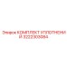 3222303084 КОМПЛЕКТ УПЛОТНЕНИЙ Epiroc