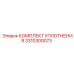 3310300073 КОМПЛЕКТ УПЛОТНЕНИЯ Epiroc